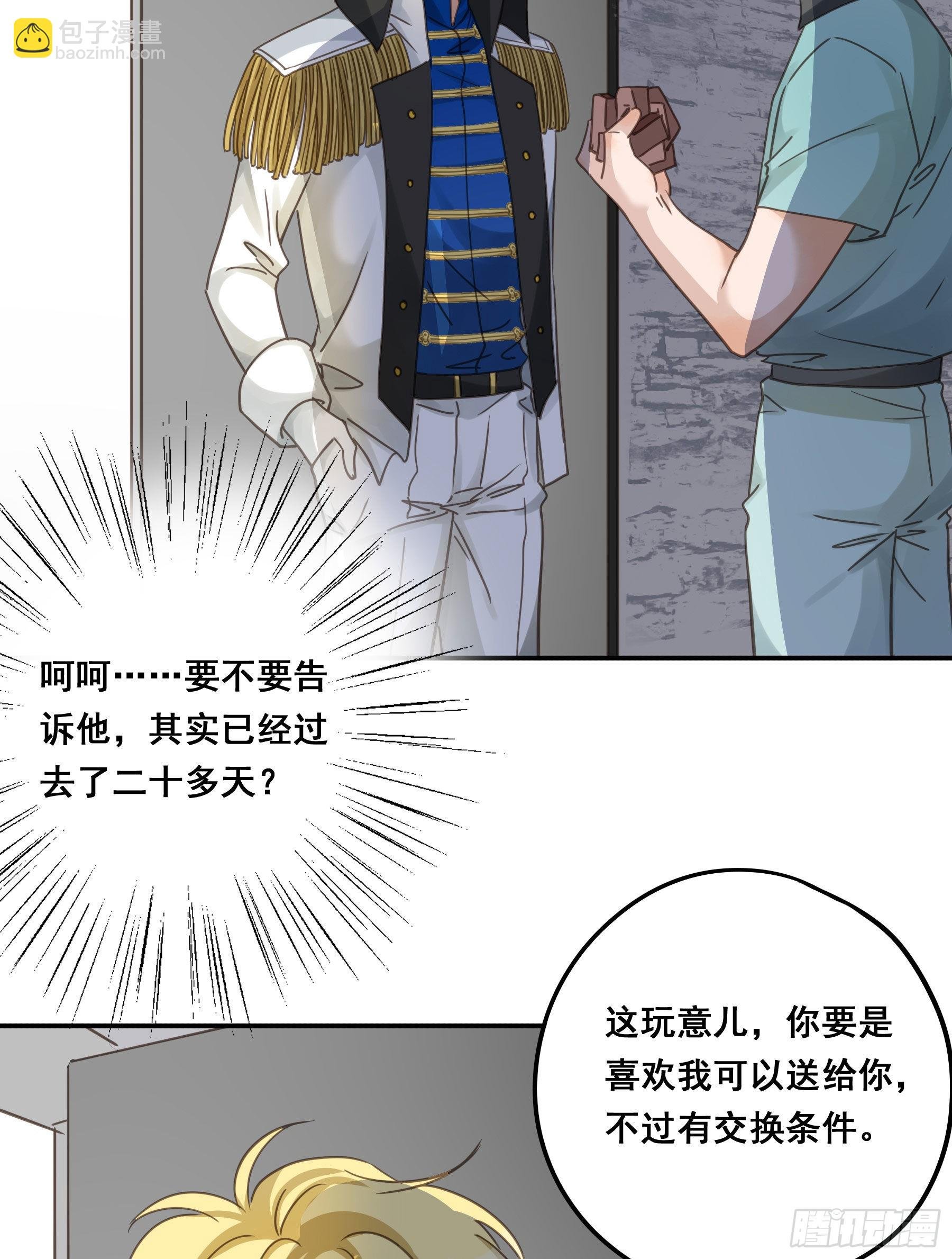 我看上你了！