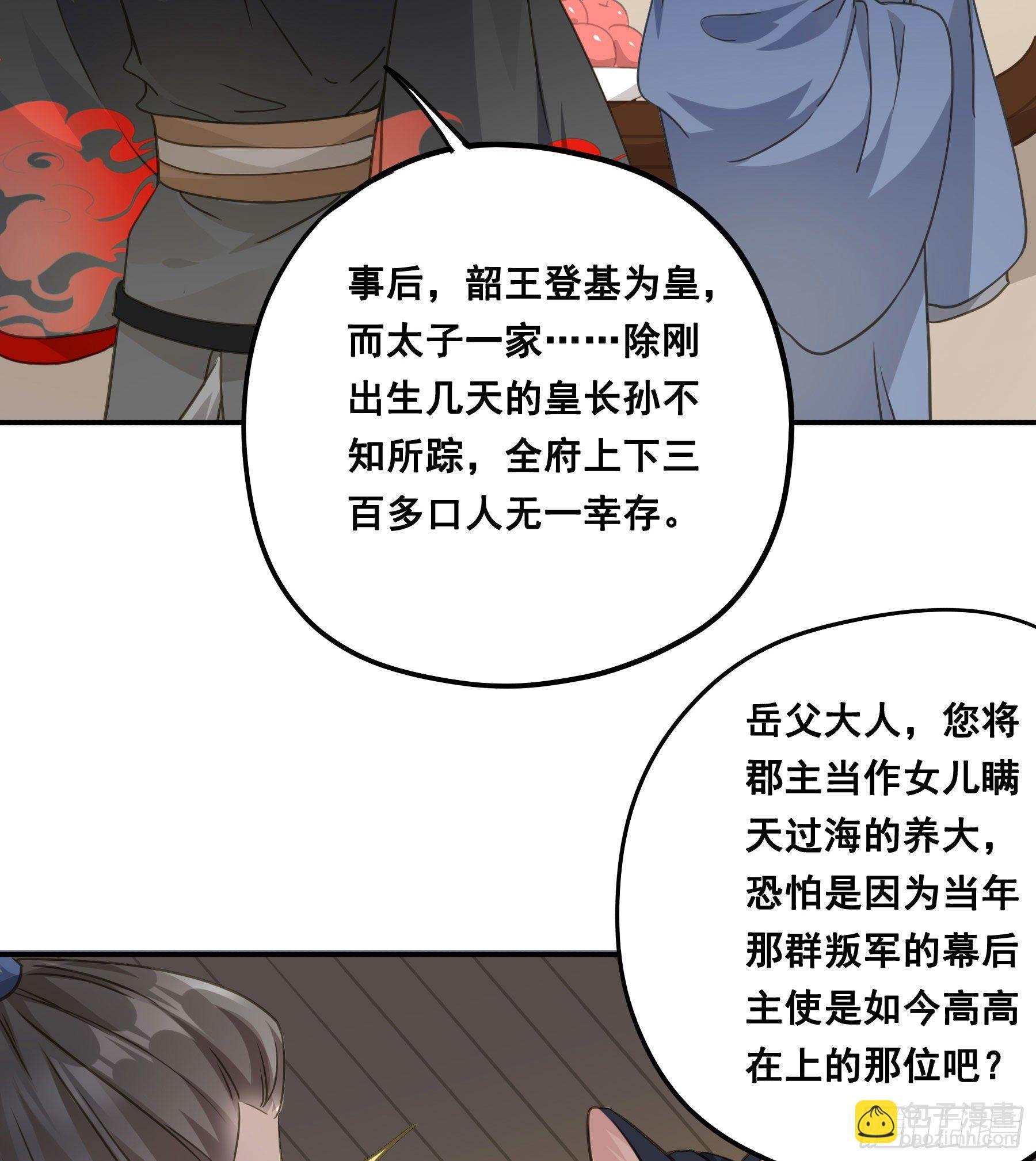 郡主身世之谜