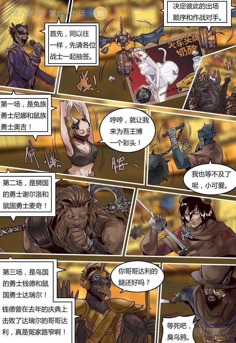 第99话 决斗盛宴