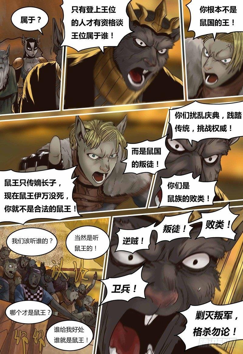第100话 王的争论