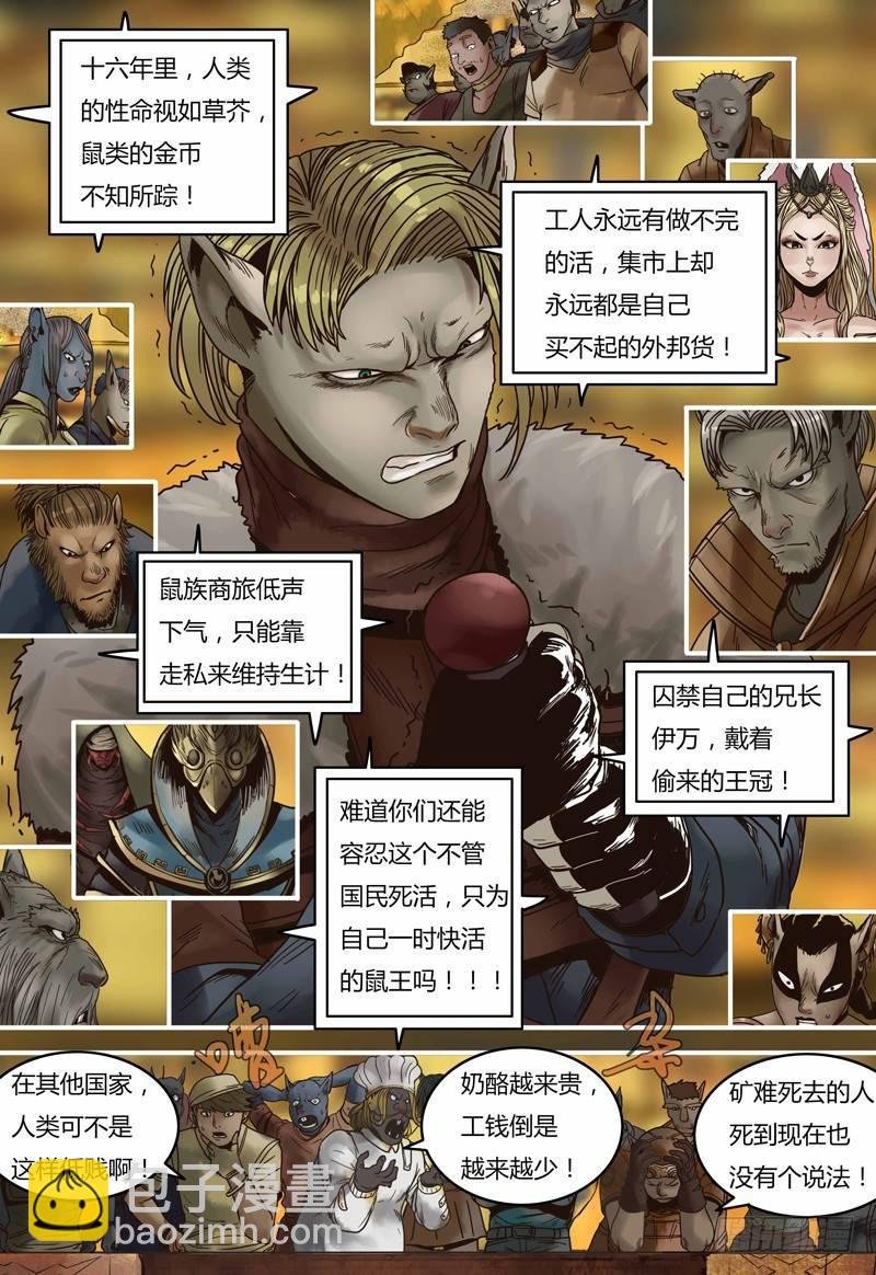 第100话 王的争论