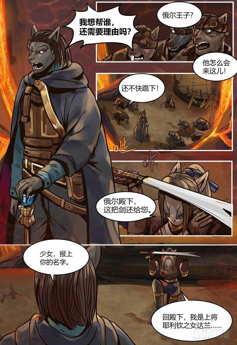 第103话 少女达兰