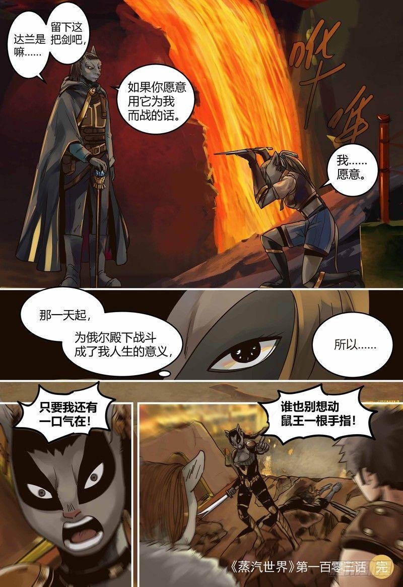 第103话 少女达兰
