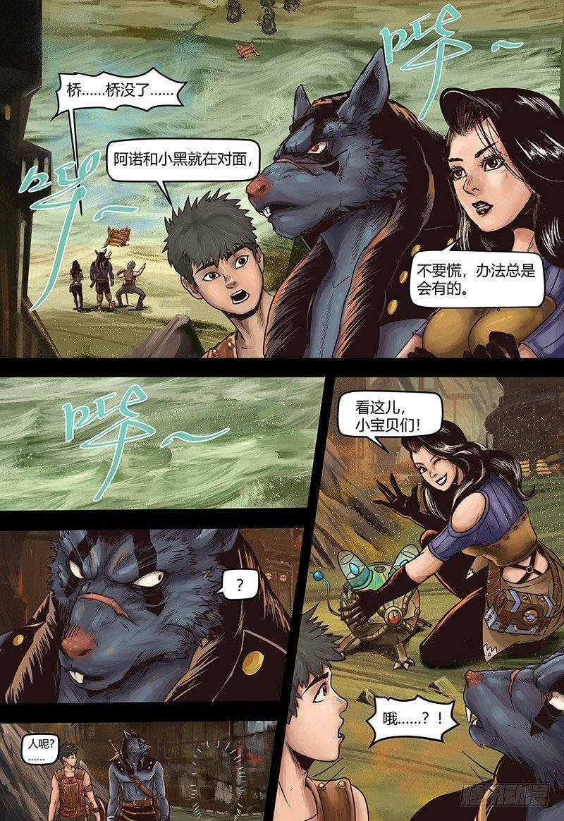 第109话 跨过洪流