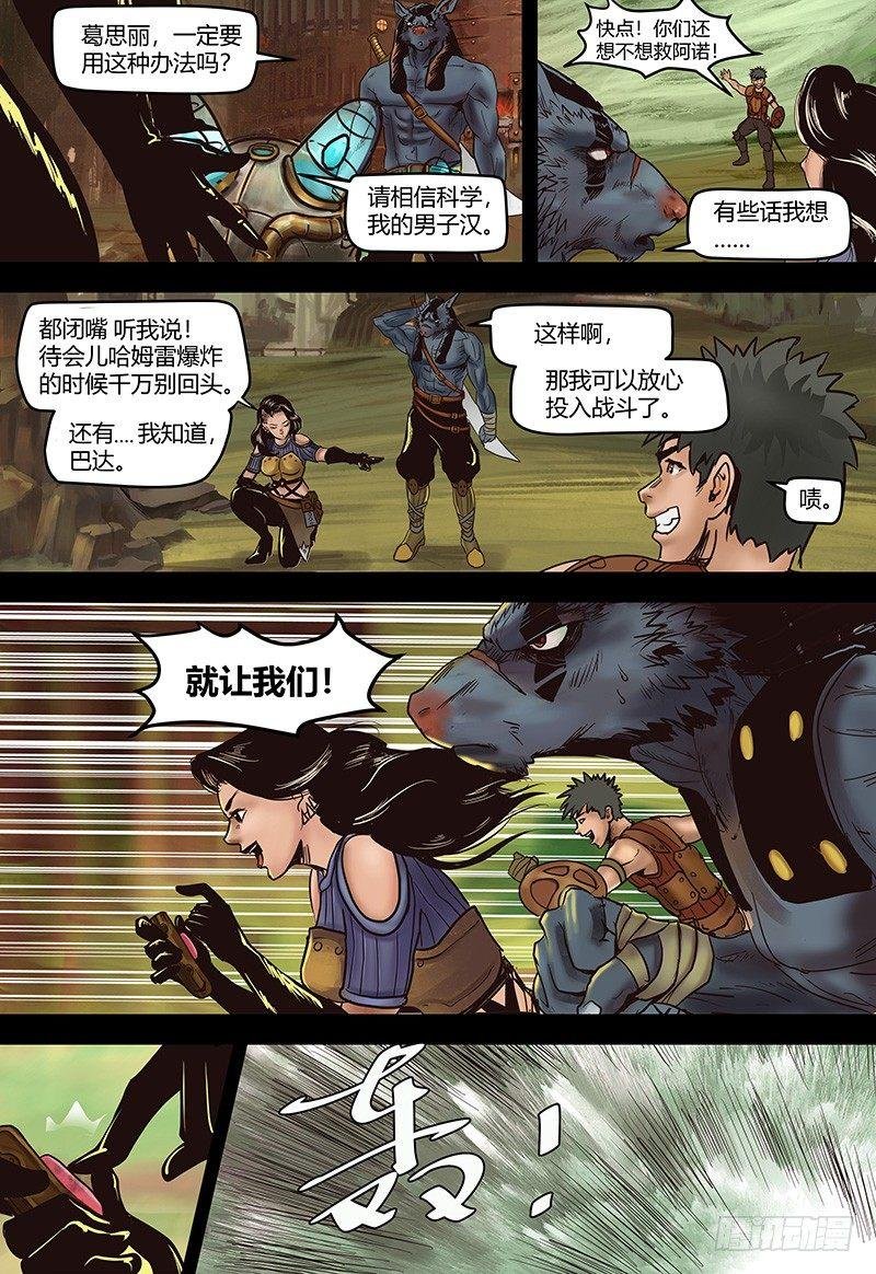 第109话 跨过洪流