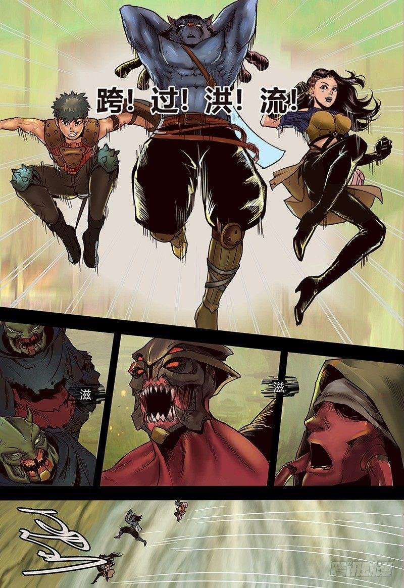 第109话 跨过洪流