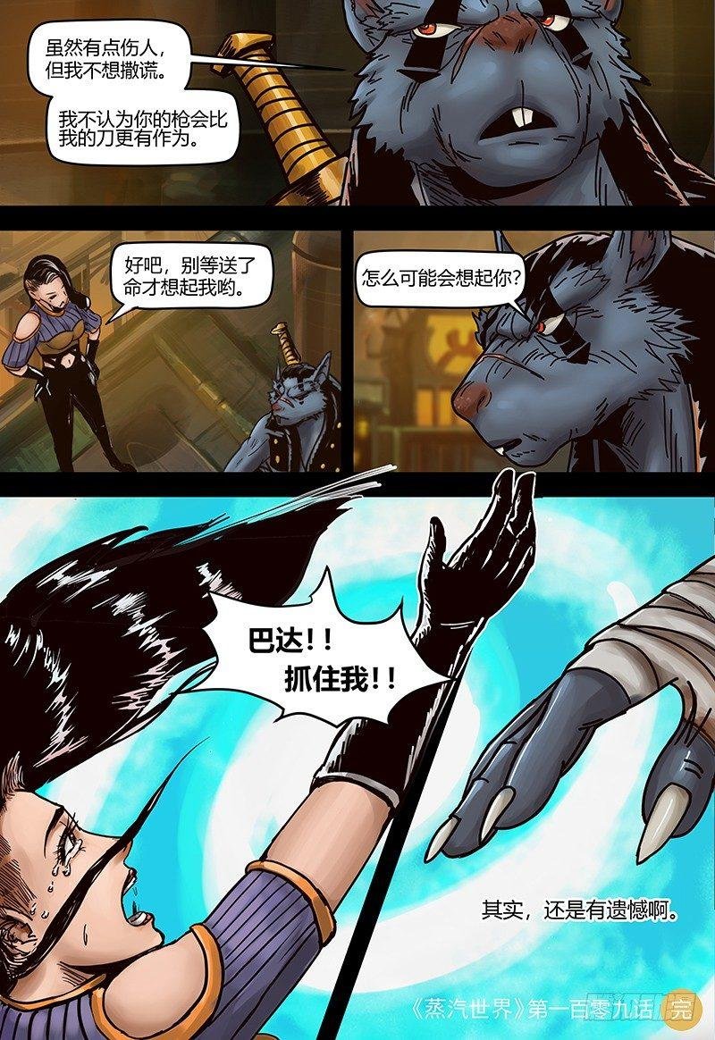 第111话 勇士的告白