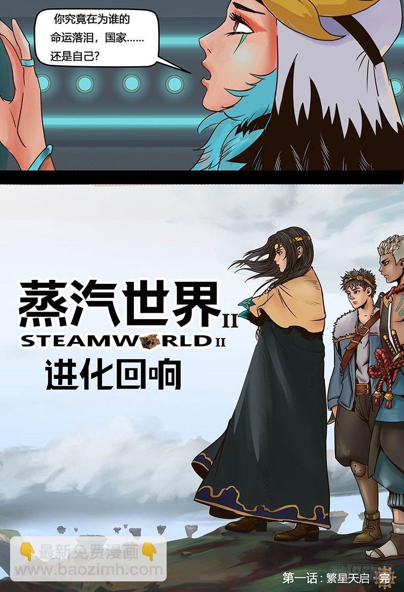 第116话 繁星天启