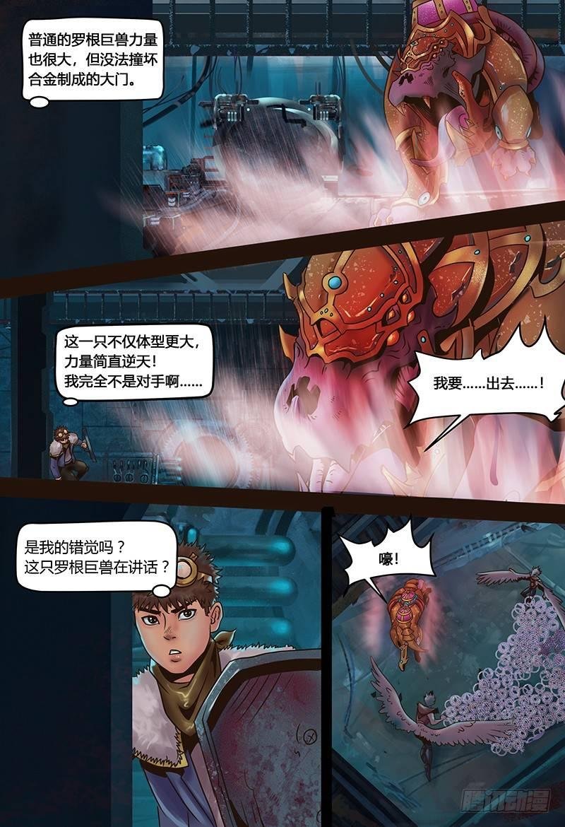 第118话 怒兽