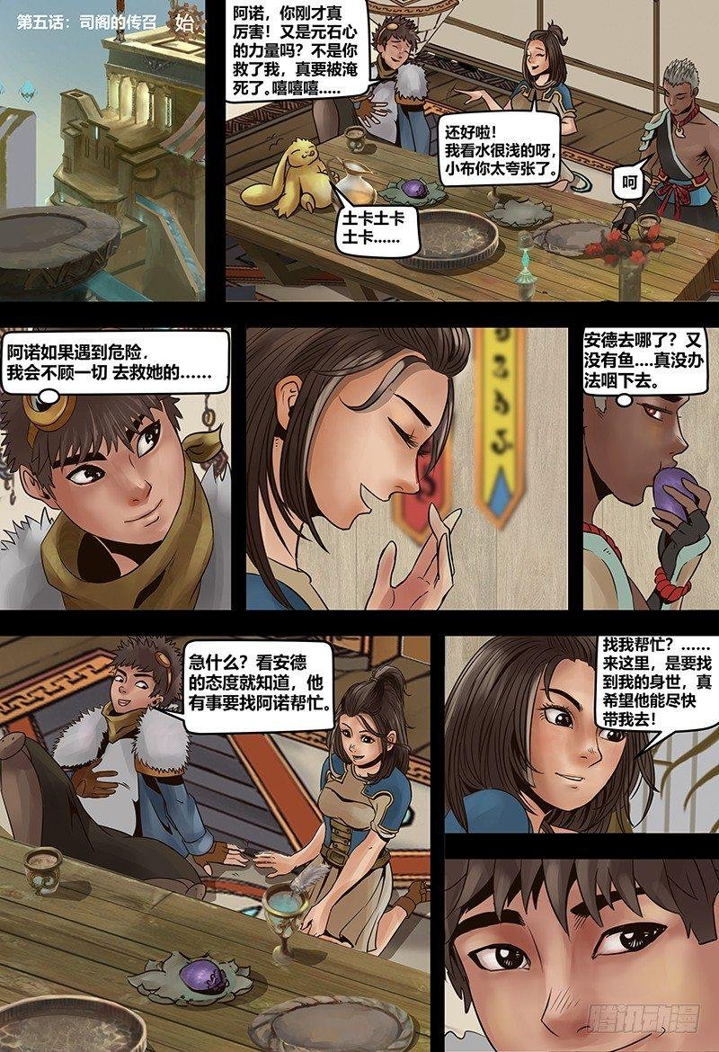 第120话 司阁的传召