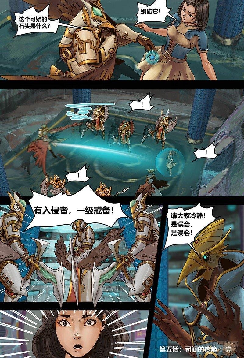 第120话 司阁的传召