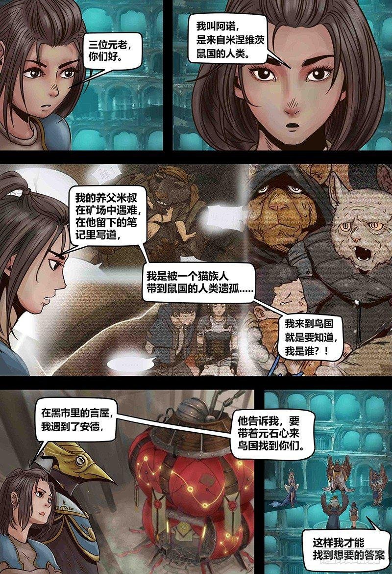 第121话 元老的请求