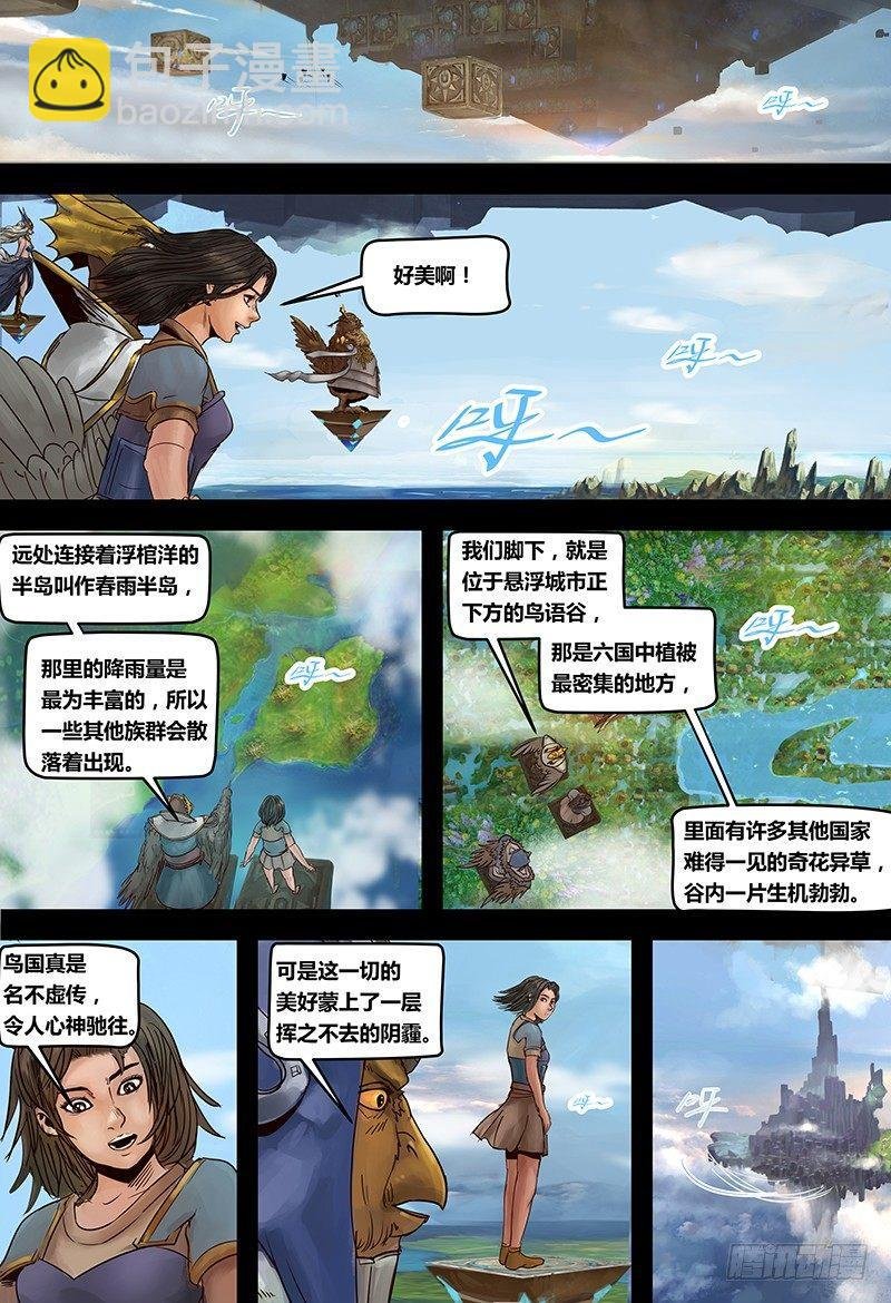 第122话 悬浮器的异动