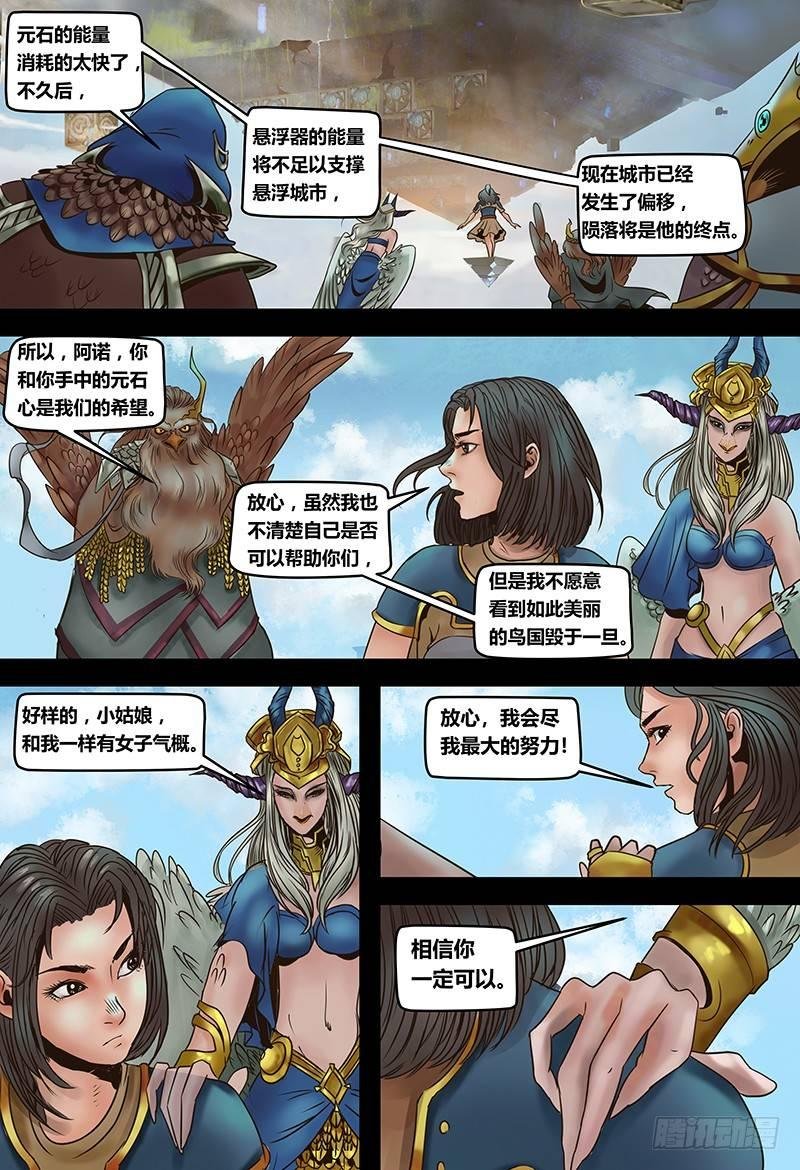 第122话 悬浮器的异动