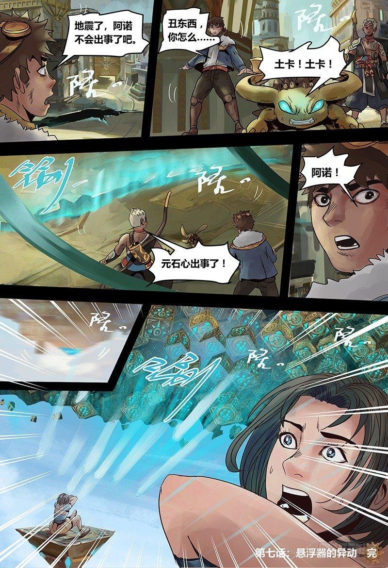 第122话 悬浮器的异动