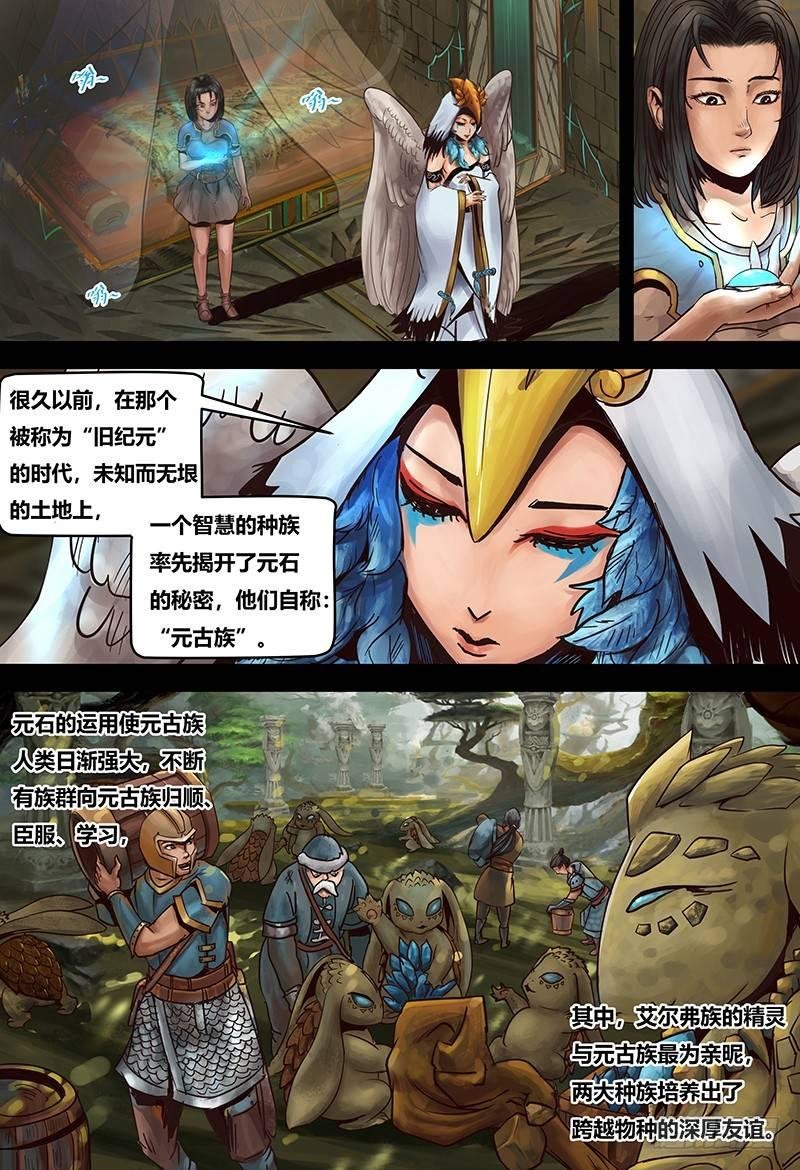 第124话 元古秘辛