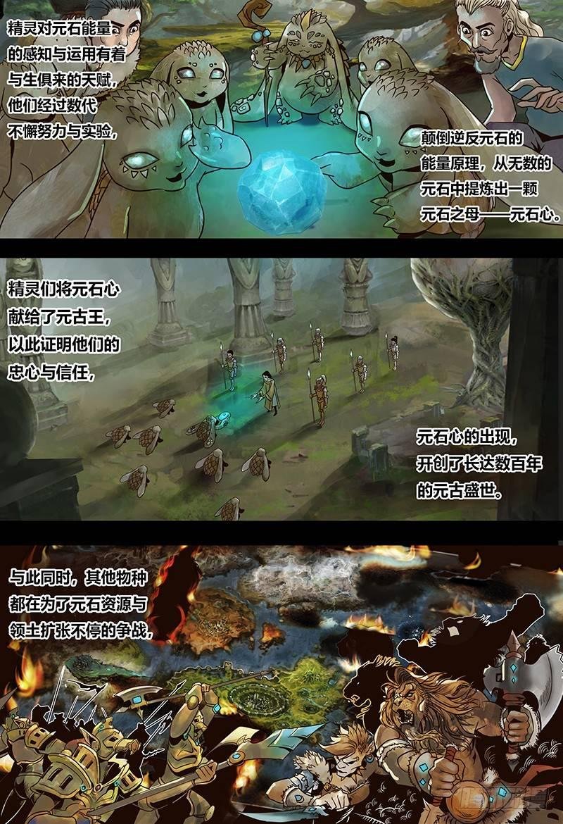 第124话 元古秘辛