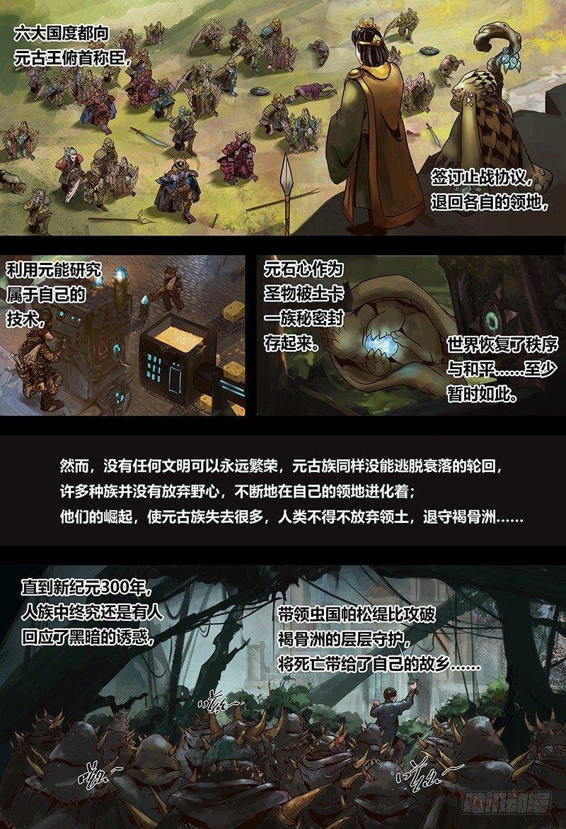 第124话 元古秘辛