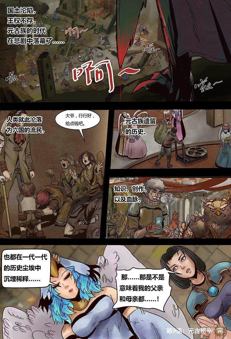 第124话 元古秘辛