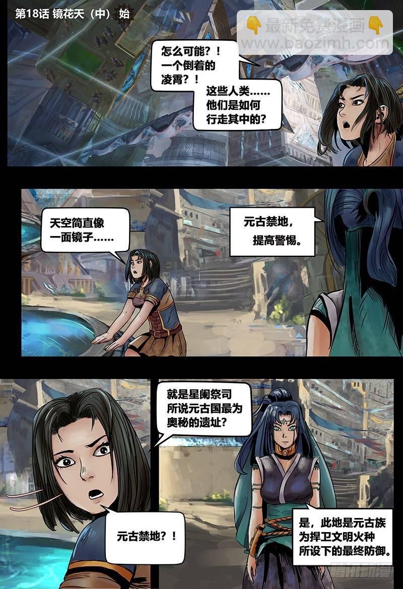 134 镜花天（中）