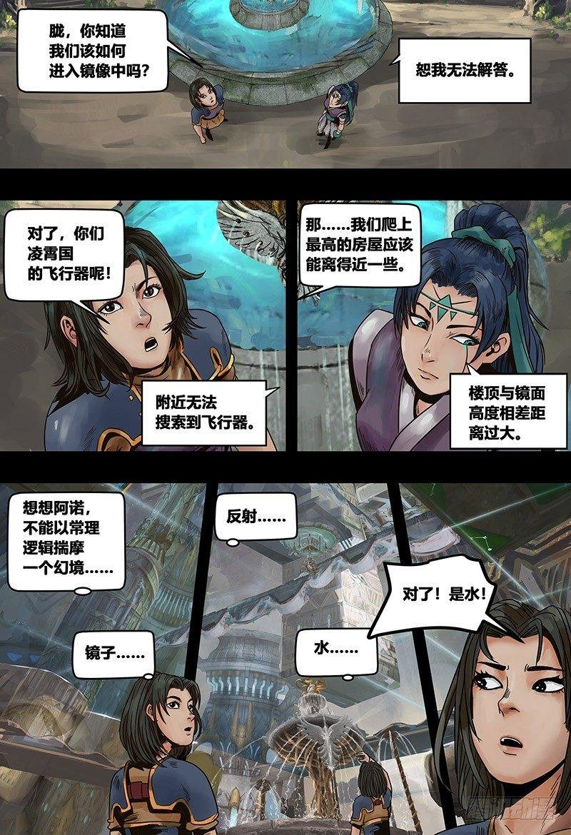 134 镜花天（中）