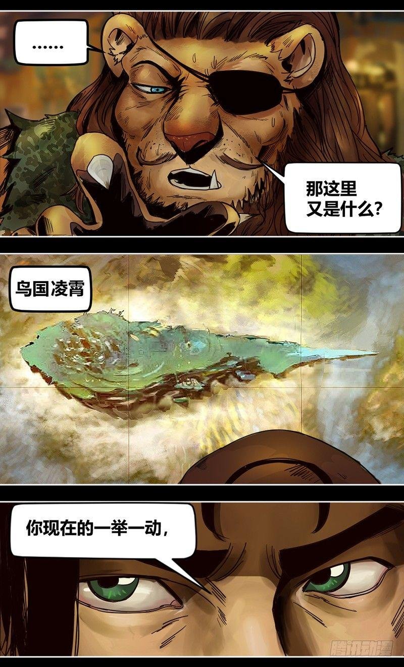 番外篇 狮国列王纪