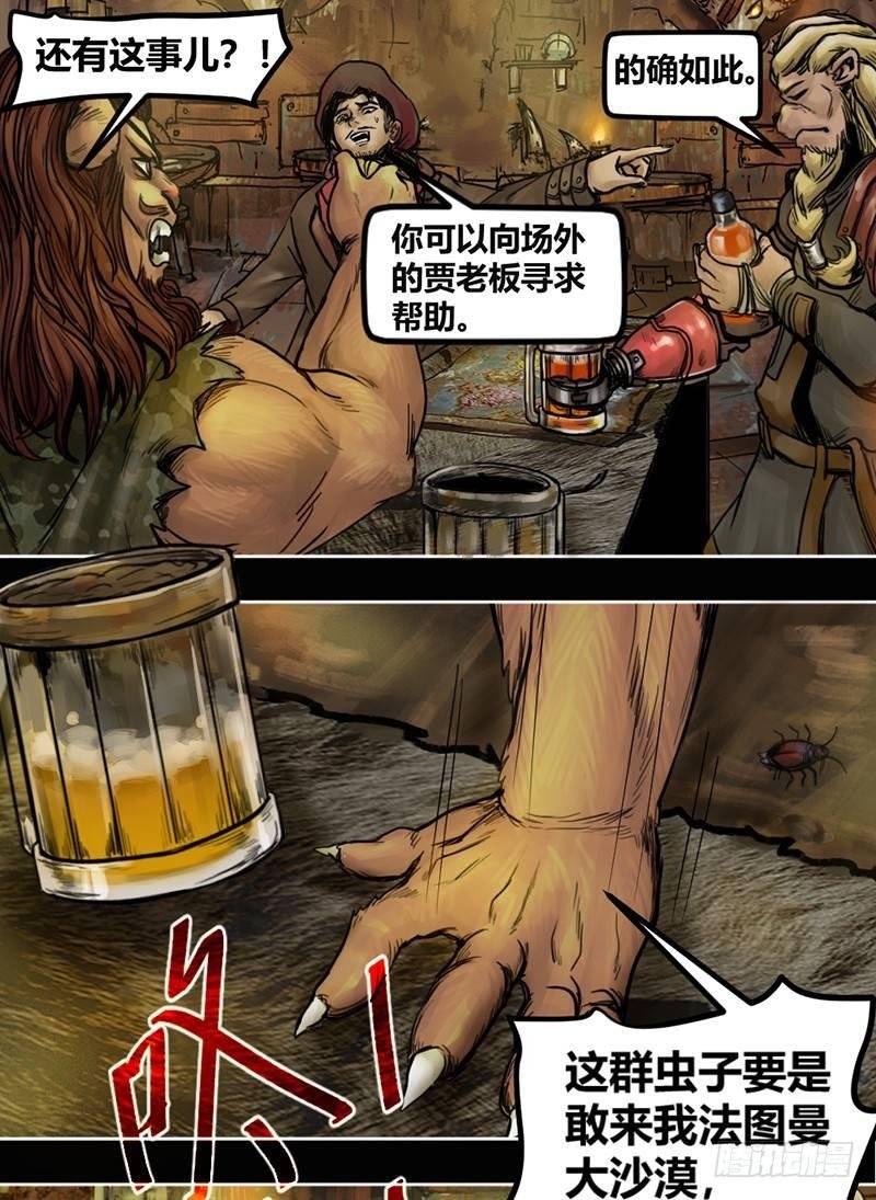 番外篇 狮国列王纪