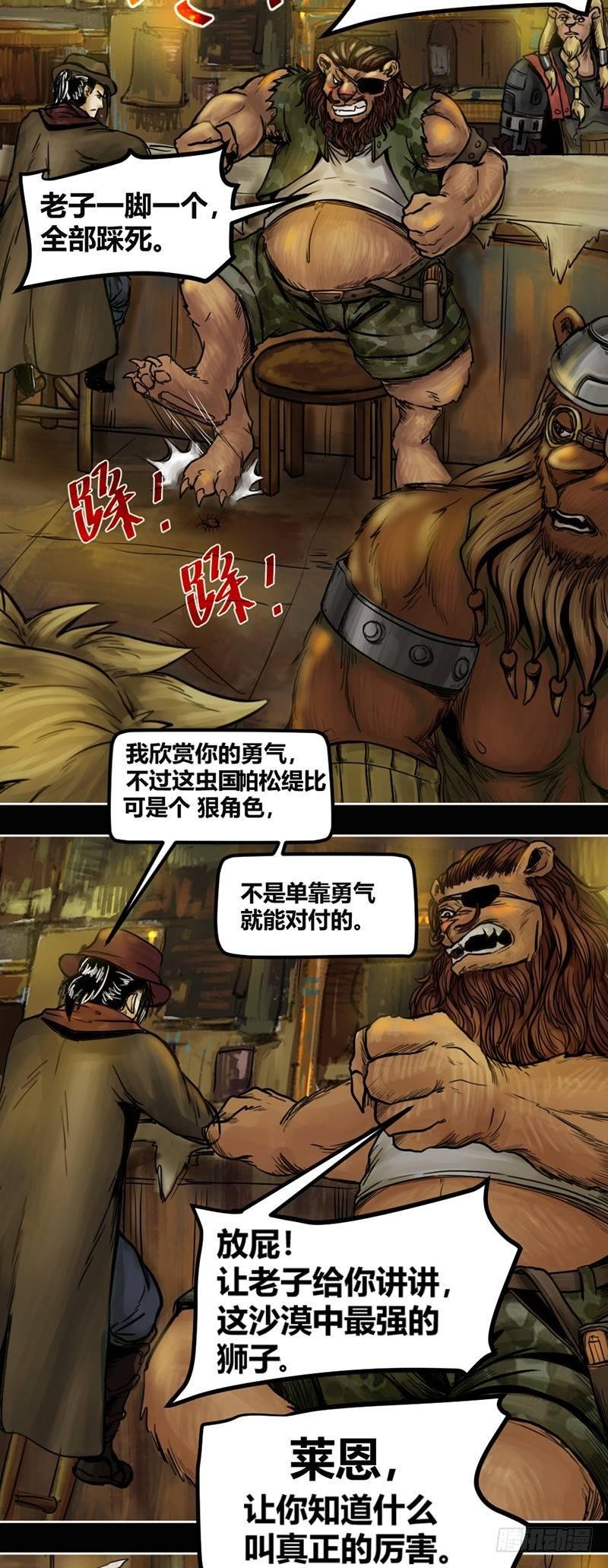 番外篇 狮国列王纪