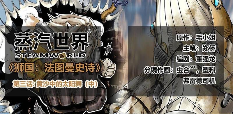 番外篇第3话黄沙中的太阳舞（中）