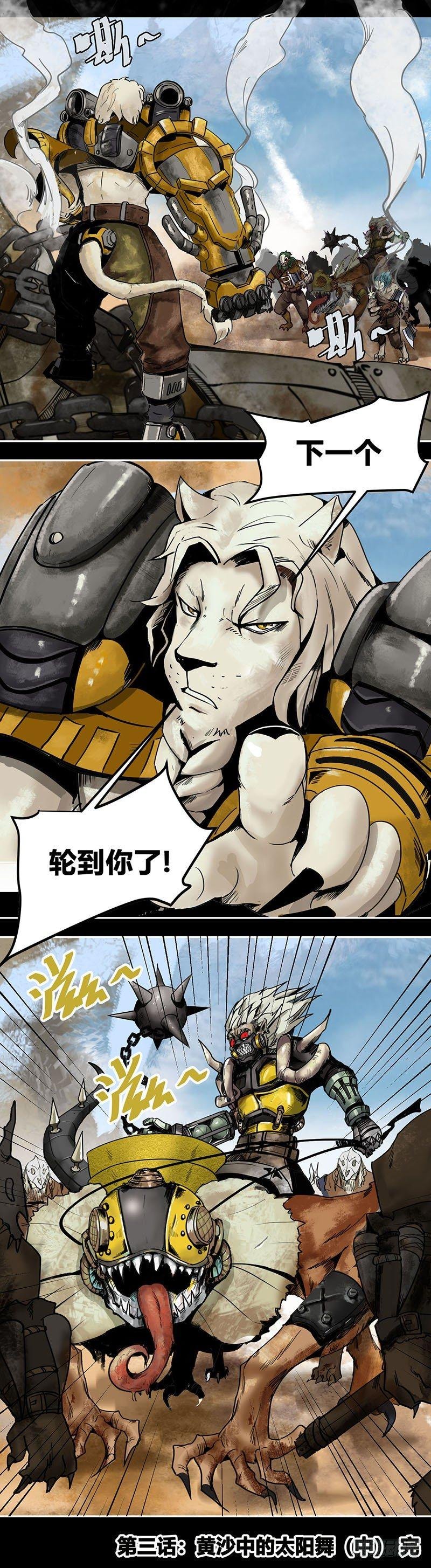 番外篇第3话黄沙中的太阳舞（中）
