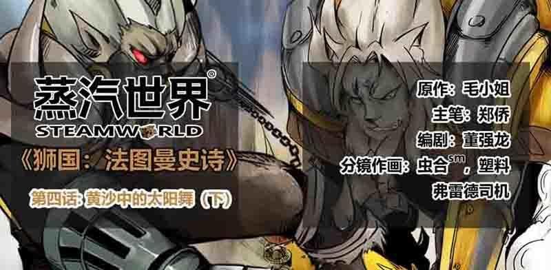 番外篇第4话黄沙中的太阳舞（下）