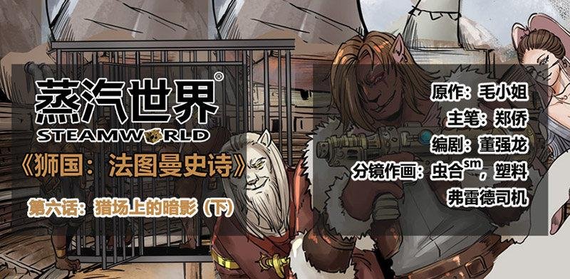 番外篇第6话猎场上的暗影（下）