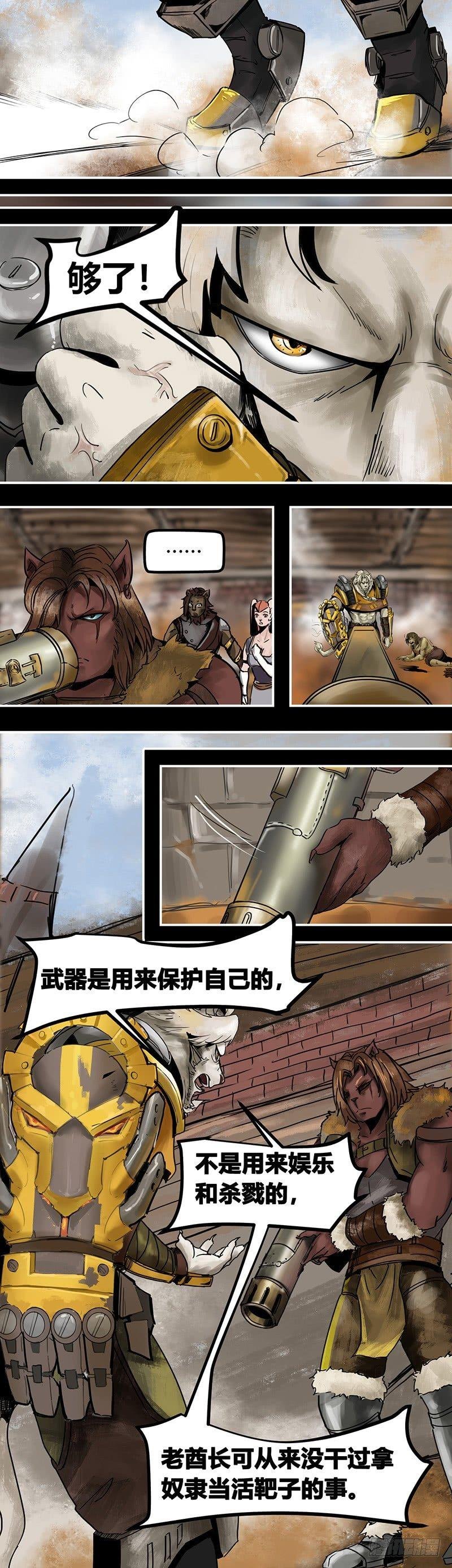 番外篇第6话猎场上的暗影（下）