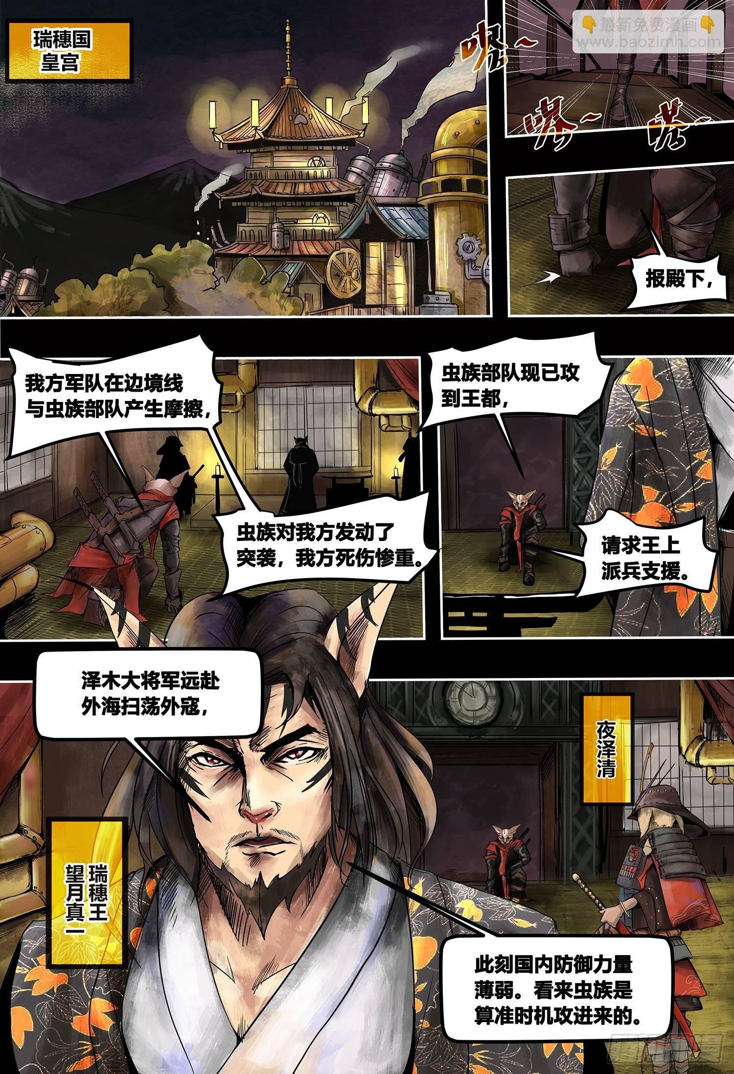 第3部楔子 血月寒潮（上）