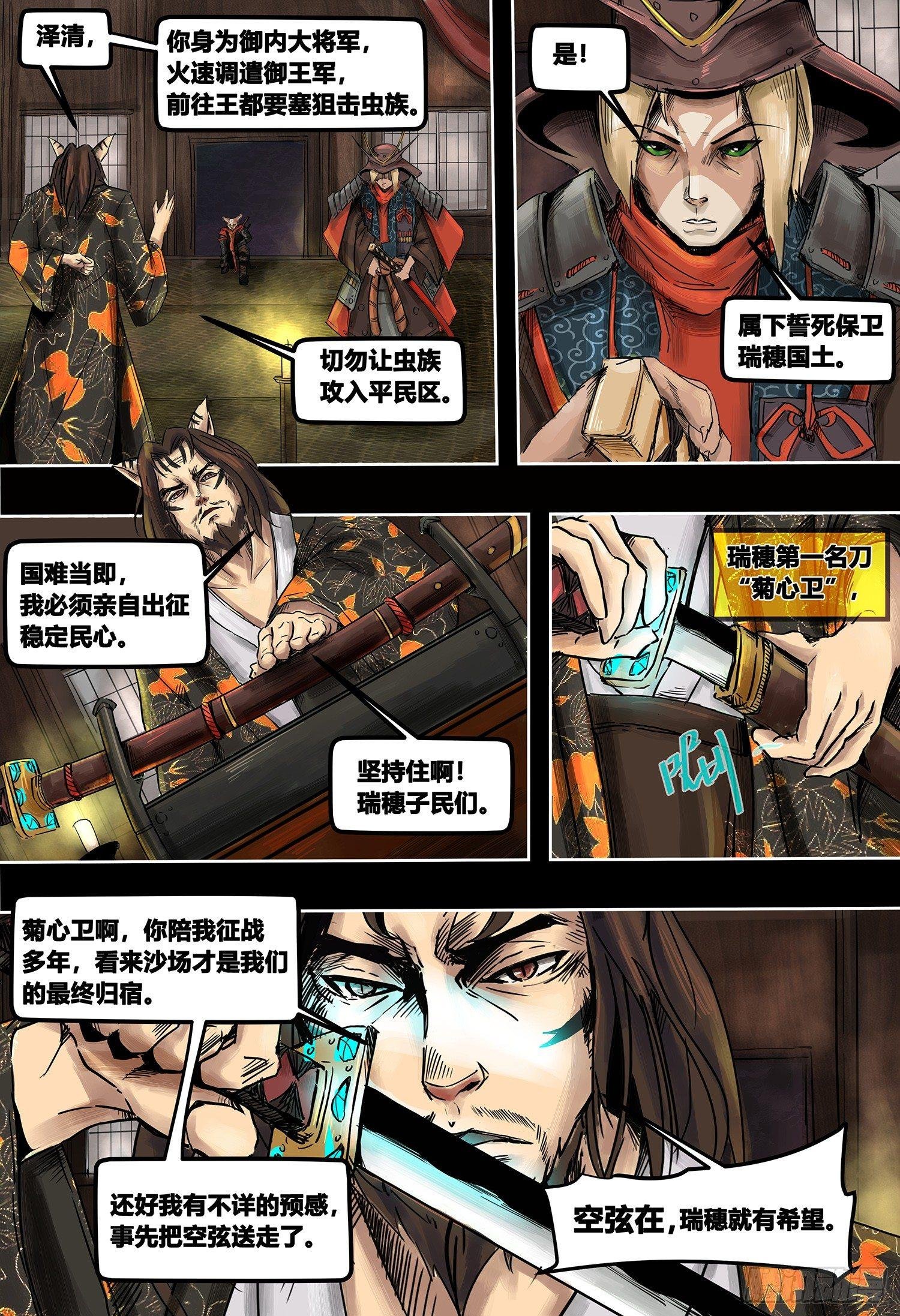 第3部楔子 血月寒潮（上）