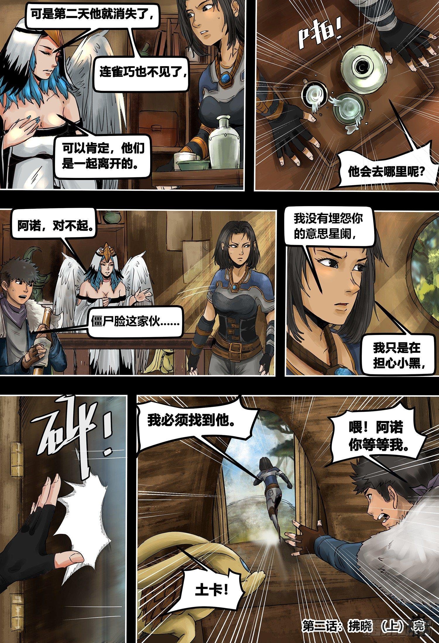 第3部 拂晓（上）