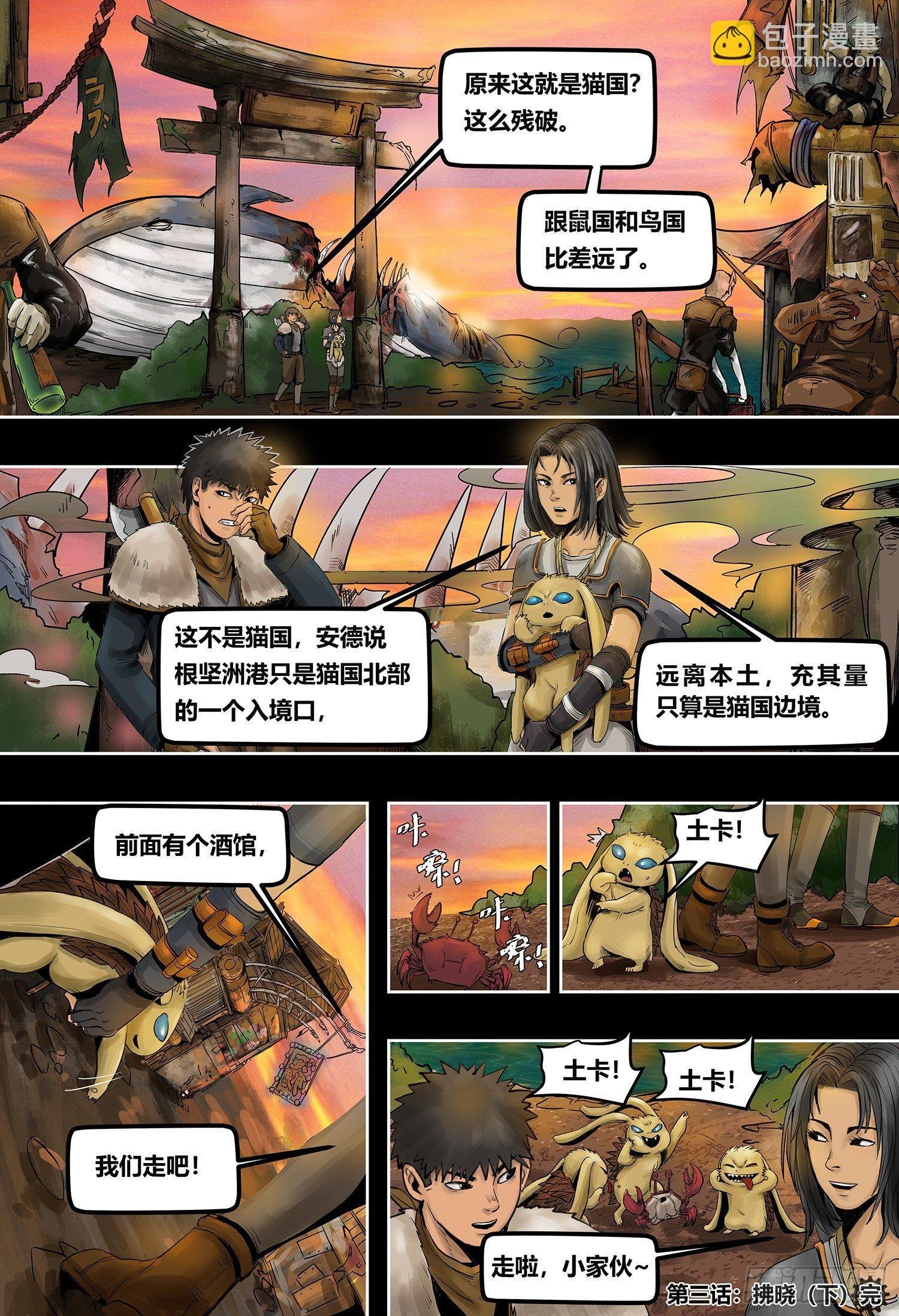 第3部 拂晓（下）