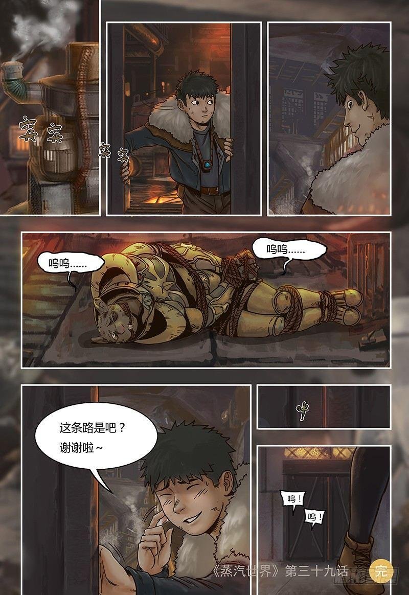第39话 隐患