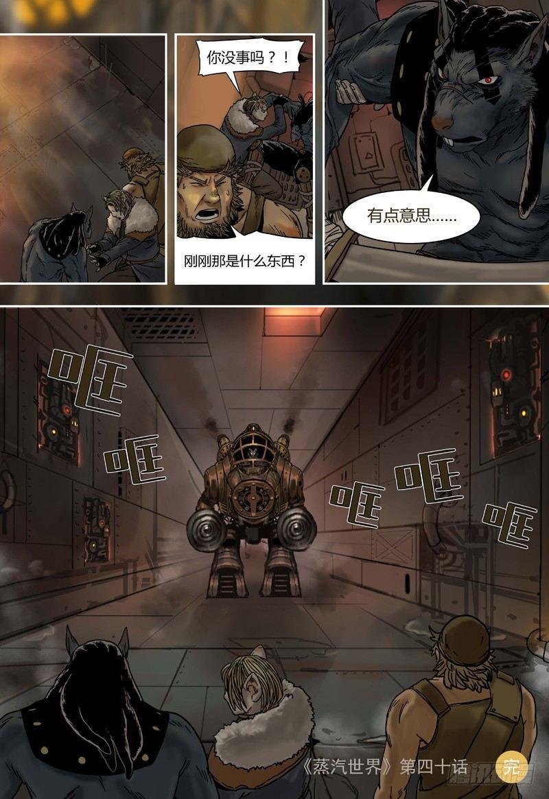 第40话 机关（上）