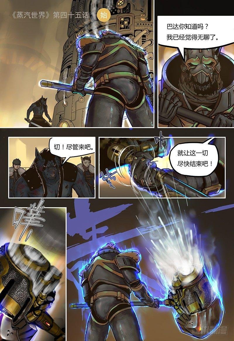 第45话 奥尔森（下）