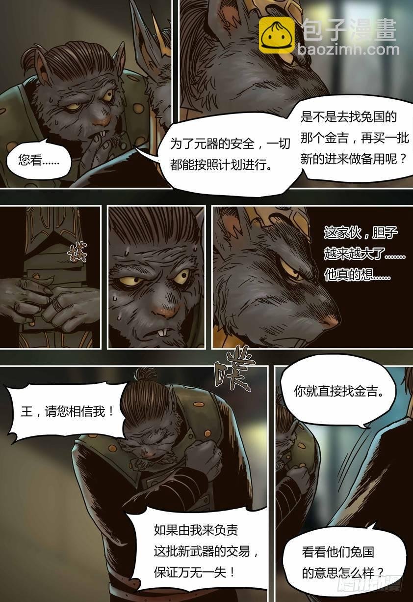 第49话 元器登场