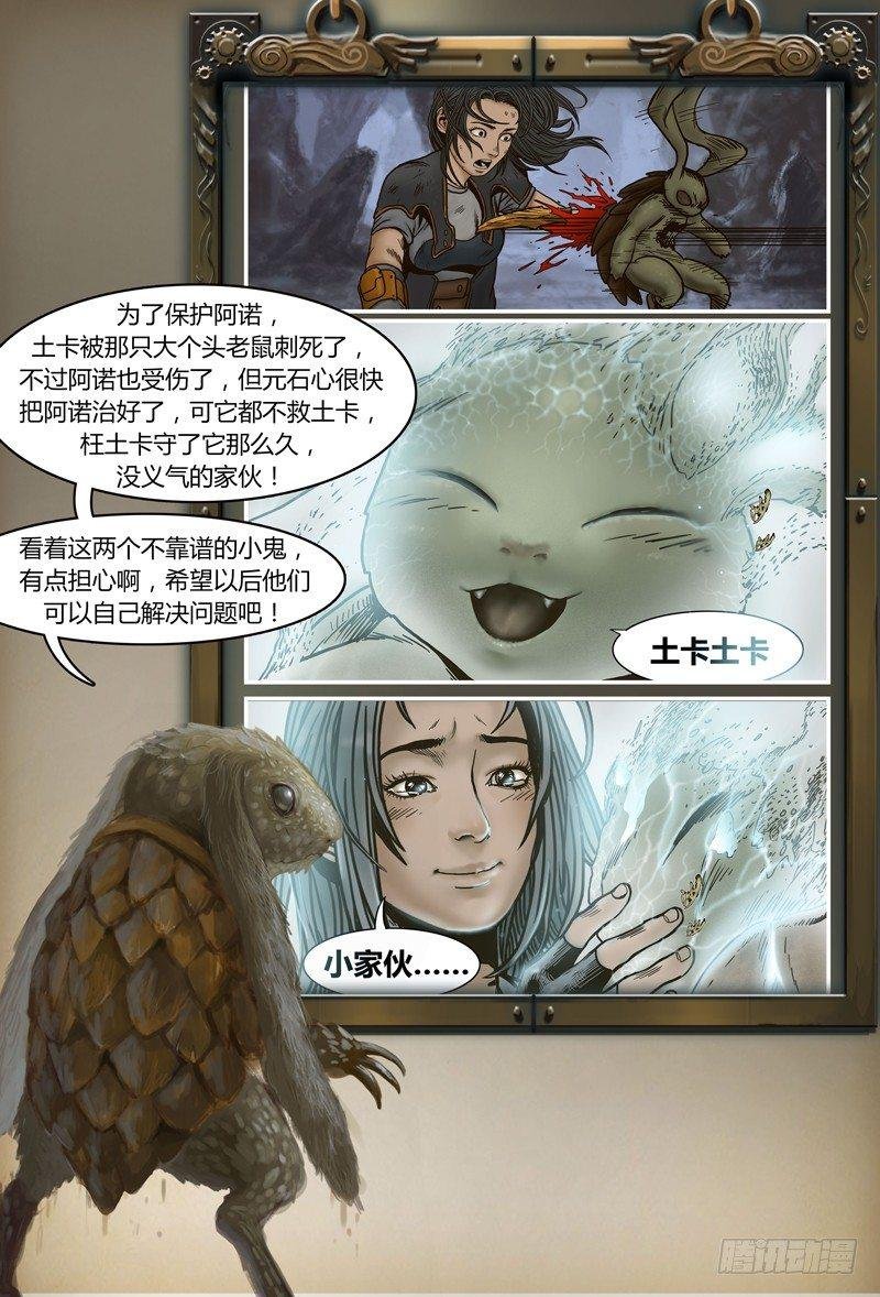 第49话 元器登场