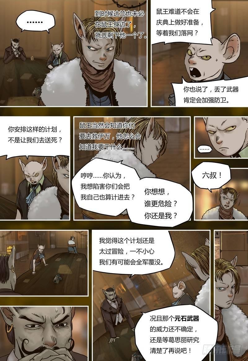 第50话 勾心斗角