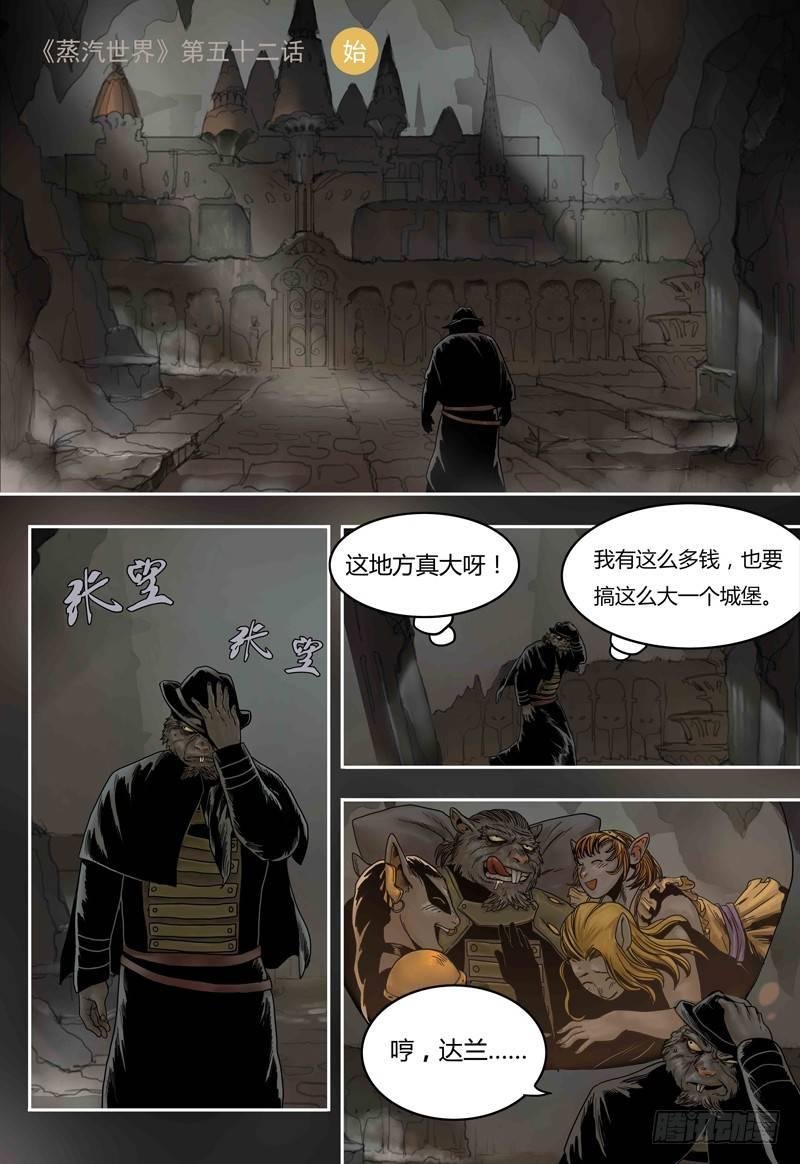 第52话 城堡