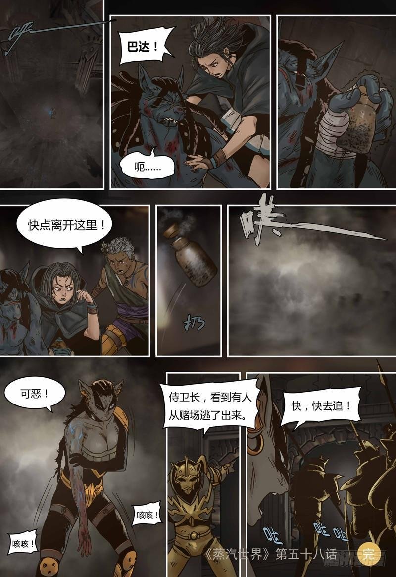 第58话 弱点
