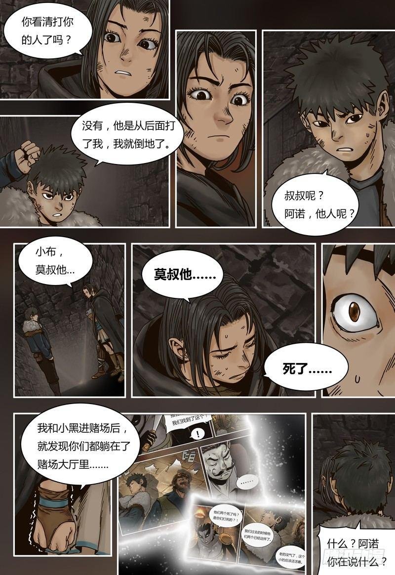第59话 达兰受伤