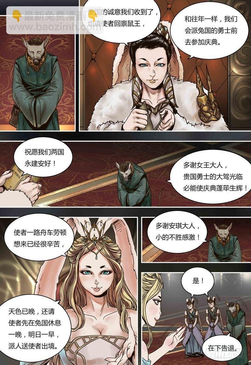 第61话 兔国双姝女王