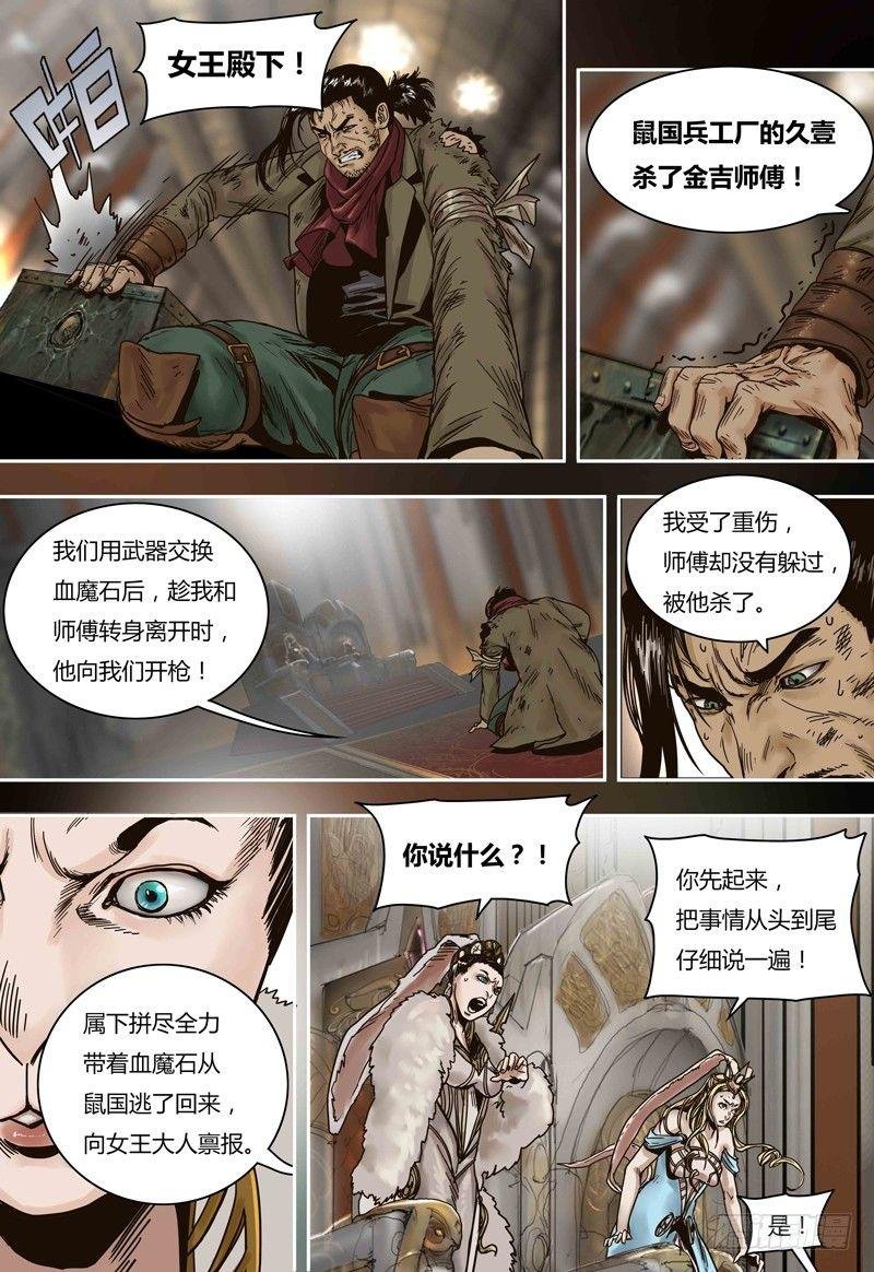 第61话 兔国双姝女王