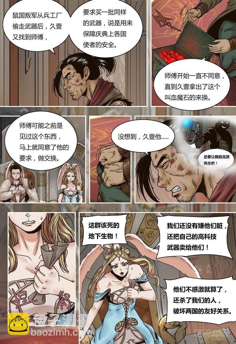 第61话 兔国双姝女王