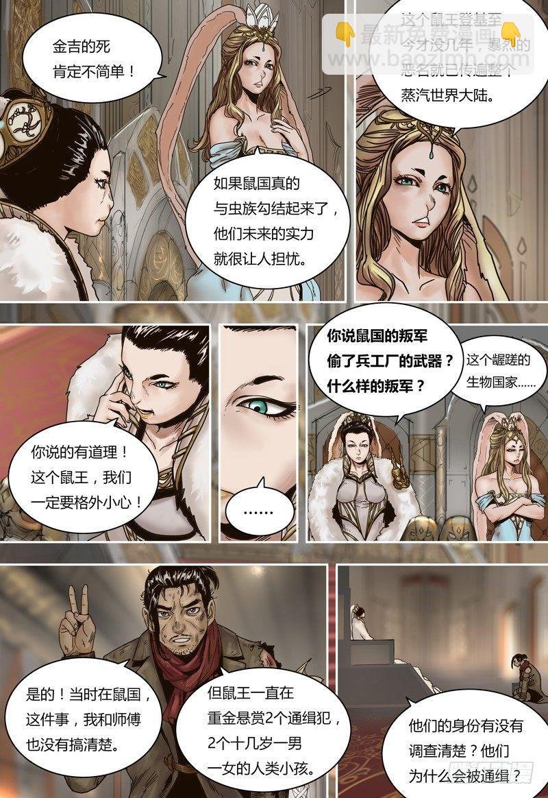 第61话 兔国双姝女王